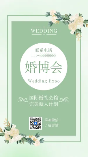 婚博会交友活动邀请函
