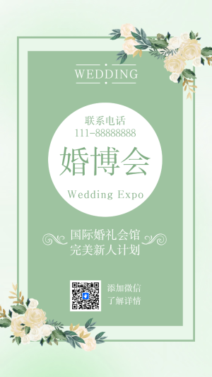 婚博會交友活動邀請函