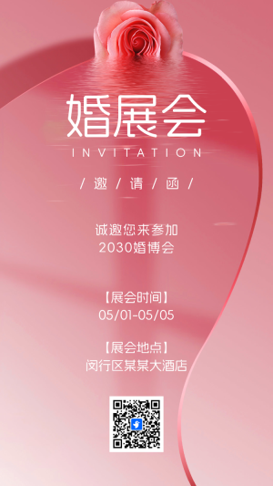 遇見愛相親會婚博會相親角活動邀請函