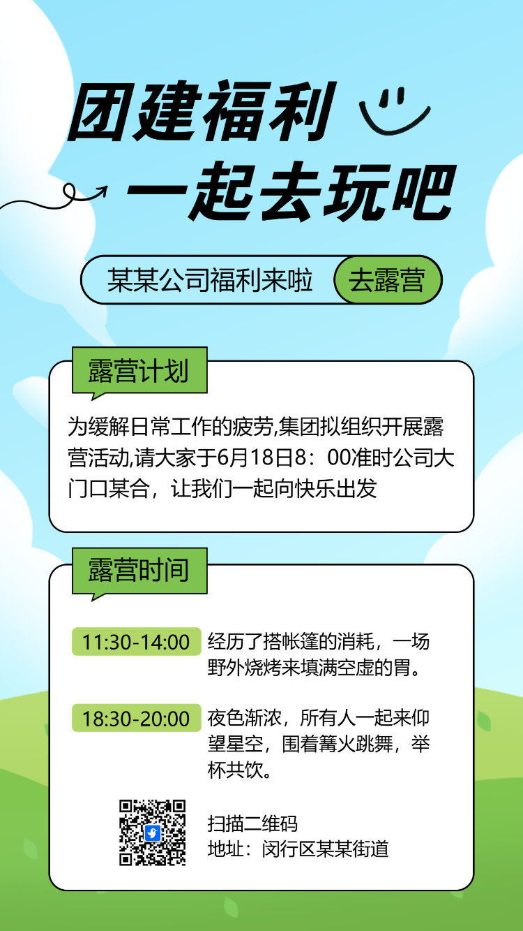 企业团建相册野外拓展团建活动邀请函