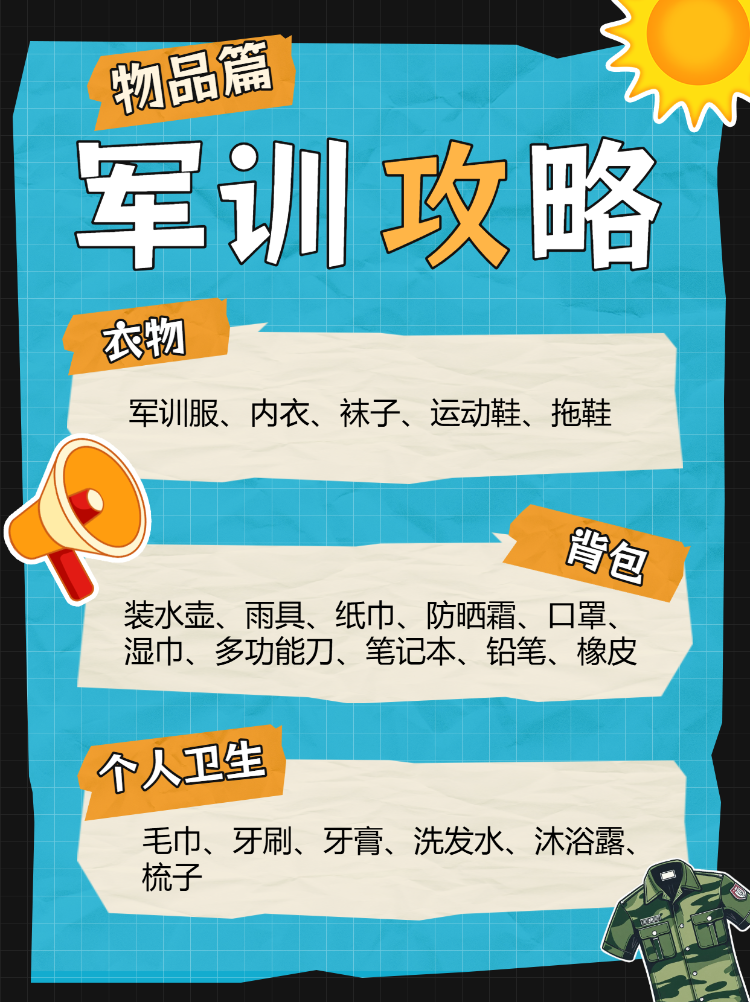 开学季新生军训攻略军训小技巧