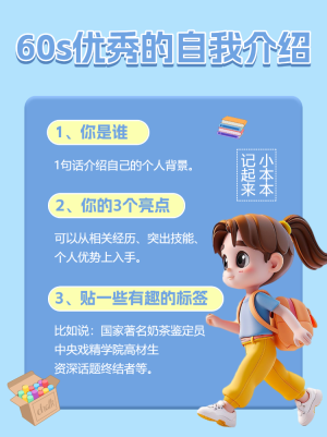 開學(xué)季新生自我介紹攻略