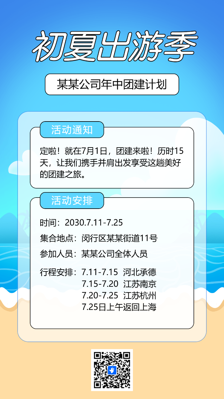 夏日企业团建聚会邀请函团建画册户外拓展活动宣传