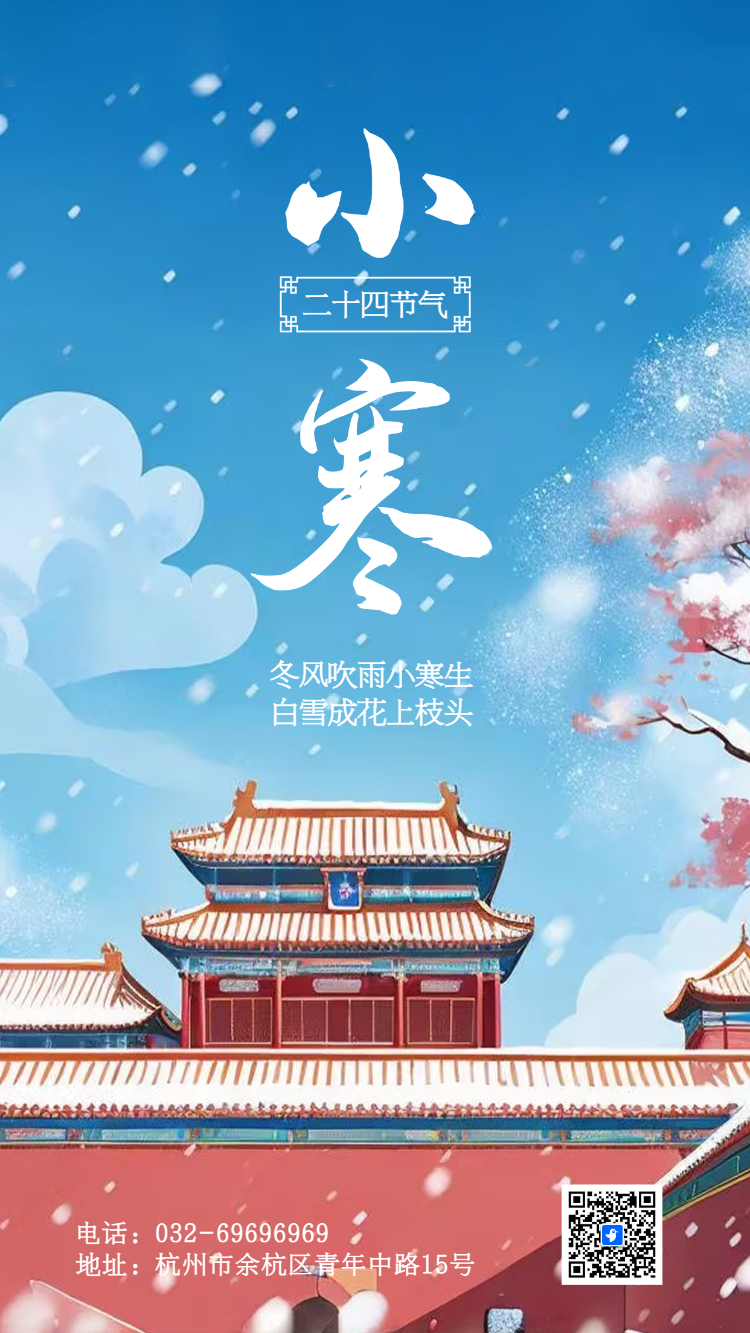 小寒节气企业祝福宣传简约中国风