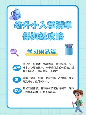 幼升小入学清单