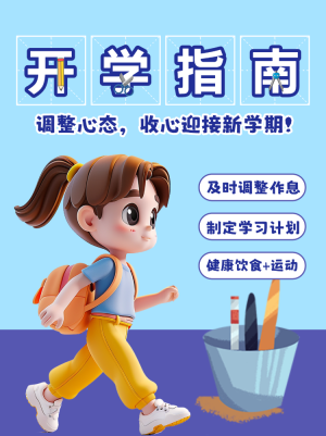 大一開學(xué)必備物品清單