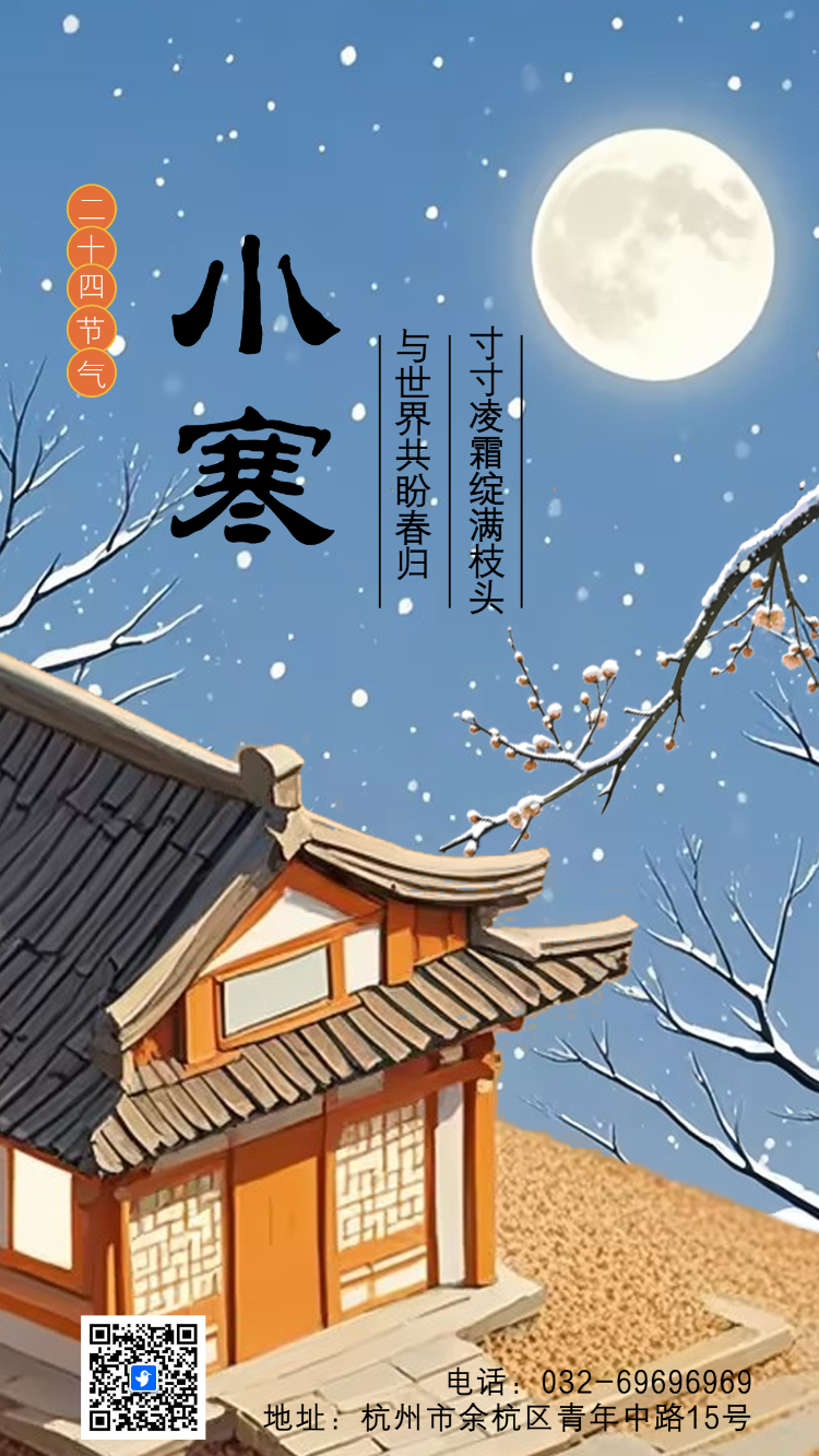 小寒传统节气介绍企业祝福宣传