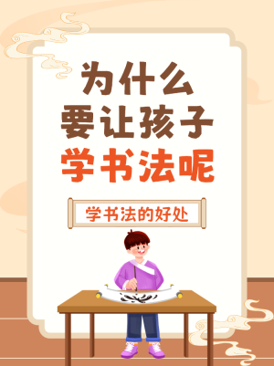 學(xué)書法的好處招生宣傳