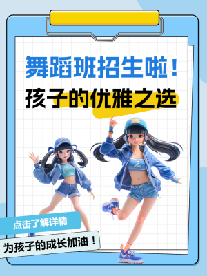 舞蹈班培訓(xùn)班招生宣傳