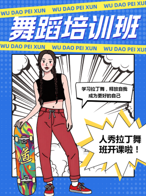 興趣班舞蹈培訓(xùn)機(jī)構(gòu)招生宣傳