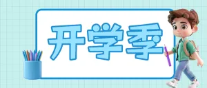 幼升小入学清单
