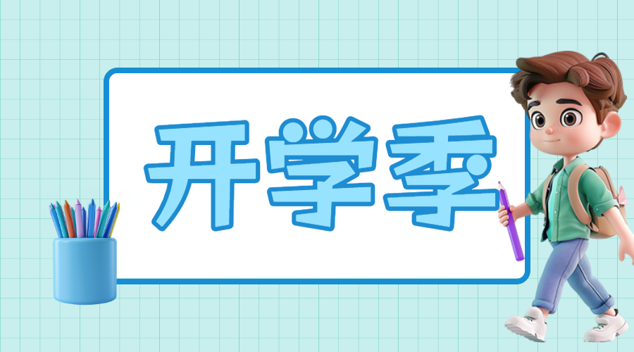 幼升小入学清单