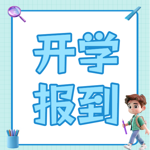 幼升小入学清单