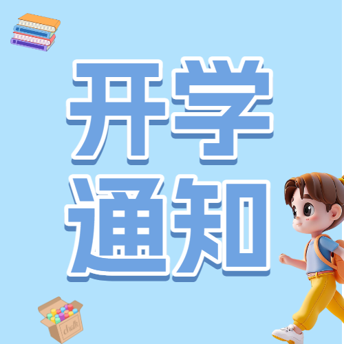 开学季新生自我介绍攻略