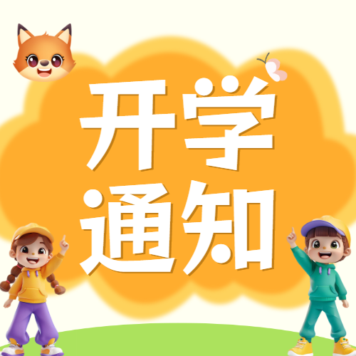 幼升小入学清单入园准备