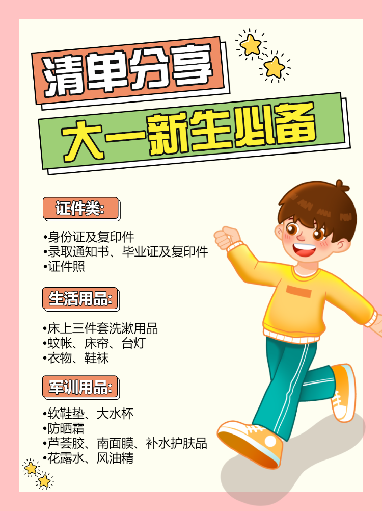 幼升小入学清单