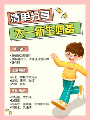 幼升小入学清单