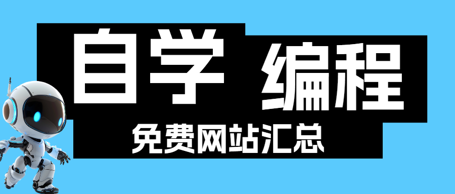 知识付费行业编程课程