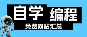 知识付费行业编程课程