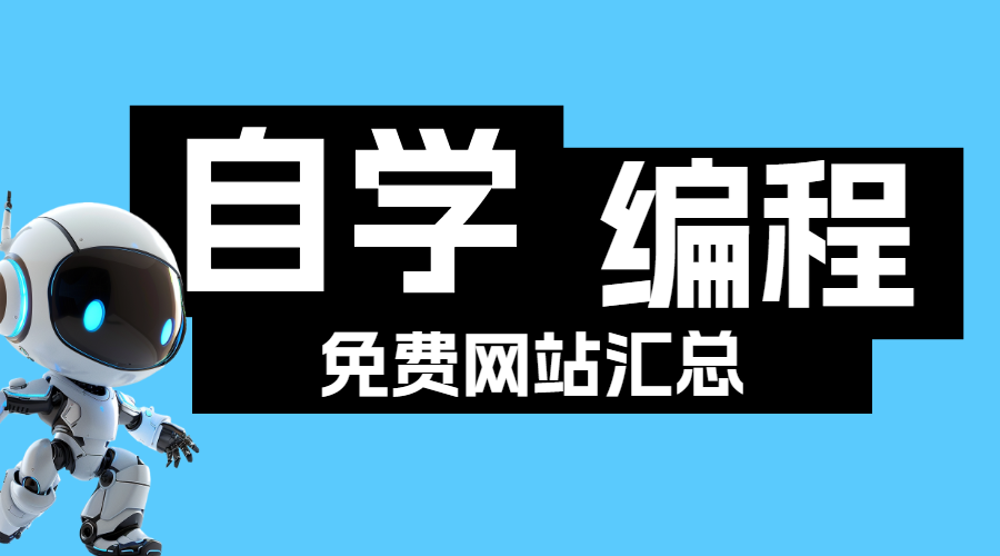 知识付费行业编程课程