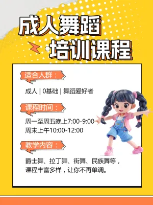成人舞蹈培训课程
