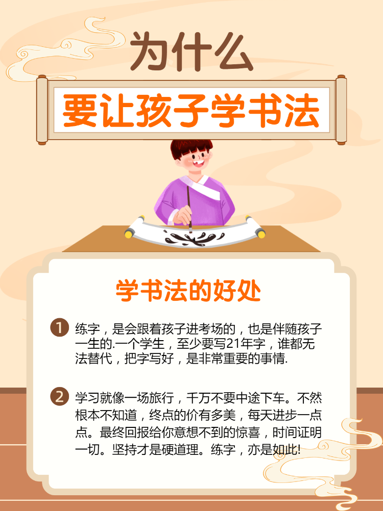 学书法的好处招生宣传