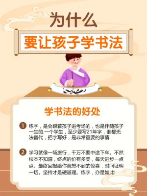 学书法的好处招生宣传