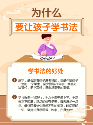 學書法的好處招生宣傳