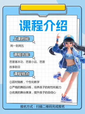 舞蹈班培训班招生宣传