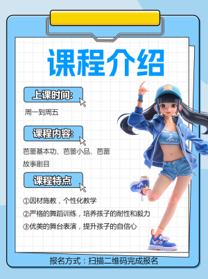 舞蹈班培訓(xùn)班招生宣傳