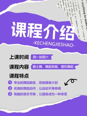 舞蹈班招生宣传
