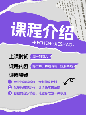 舞蹈班招生宣傳