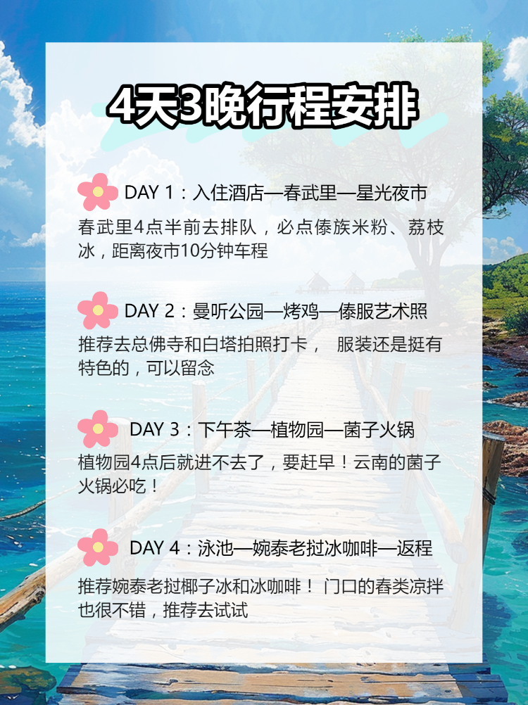 旅游攻略宣传