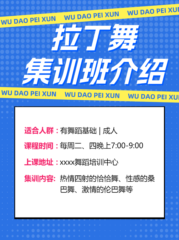 兴趣班舞蹈培训机构招生宣传