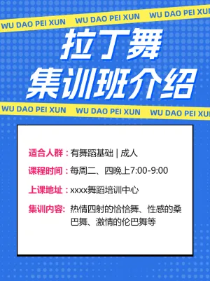 兴趣班舞蹈培训机构招生宣传