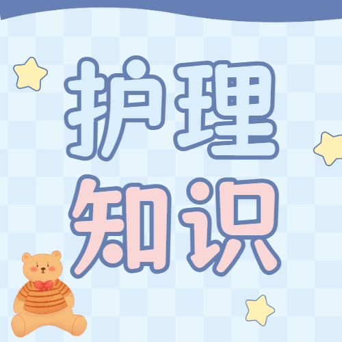 母婴亲子护理知识科普