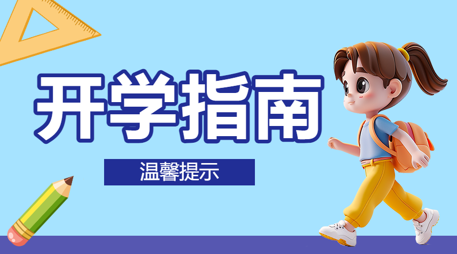 大一开学必备物品清单