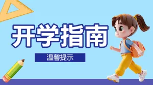 大一开学必备物品清单
