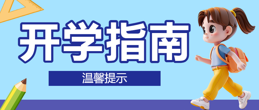 大一开学必备物品清单