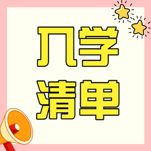 幼升小入学清单