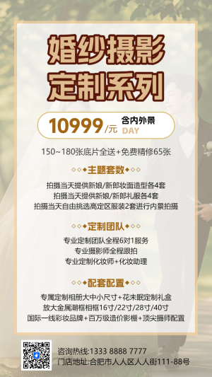 婚禮季一站式婚禮服務(wù)宣傳推廣