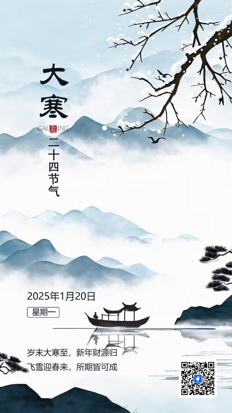 蓝色创意大寒节气祝福