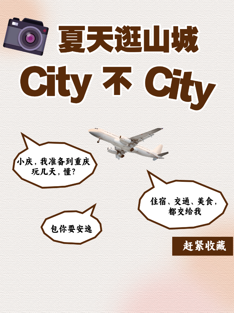 旅游攻略避坑指南备忘录划重点