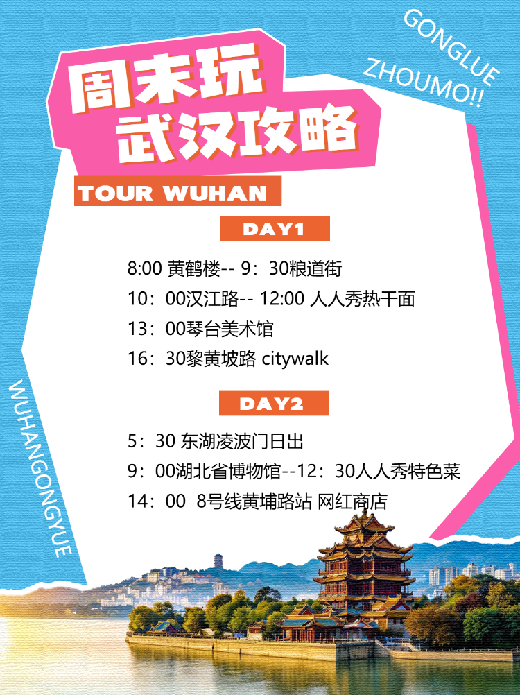 旅游攻略