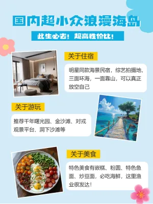 旅游台州小众海岛出行攻略