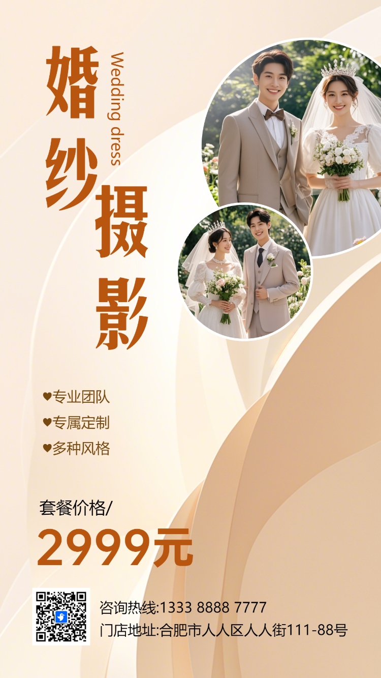 婚礼策划公司宣传婚庆服务婚纱摄影