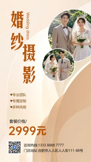 婚礼策划公司宣传婚庆服务婚纱摄影