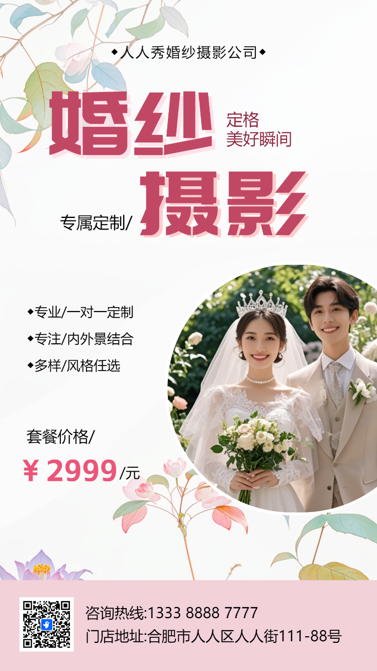 婚庆公司宣传婚礼策划婚纱摄影