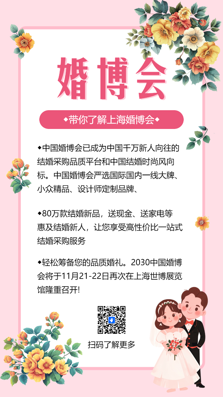 婚博会婚庆展会活动邀请函