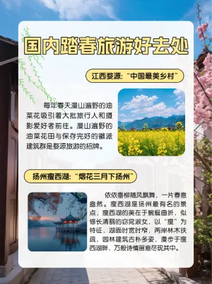 春季旅游地推荐
